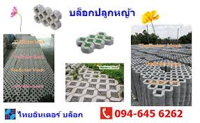 061-682-6267 โรงงานไทยอินเตอร์ บล็อกคอนกรีต บล็อกตัวหนอน บล็อกแปดเหลี่ยม แผ่นปูทางเท้า บล็อกปูถนน บล็อกตัวไอ บล็อกหกเหลี่ยม ขอบคันหิน ราคาถูก จัดส่งทั่วประเทศ การันตีคุณภาพ